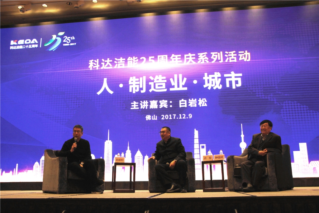 白巖松助陣，科達(dá)潔能“名人論壇”智慧開講