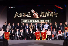 大企工匠，自信前行 ——科達潔能第五屆演講比賽盛大舉行
