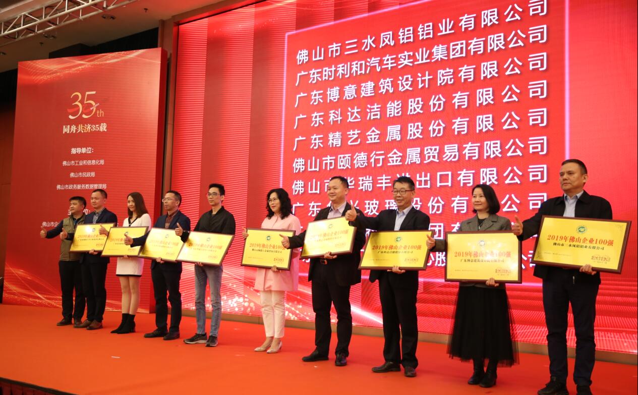 科達(dá)入圍“2019年佛山企業(yè)100強(qiáng)”，佛山企業(yè)兩會會長邊程出席企業(yè)家活動日并致辭