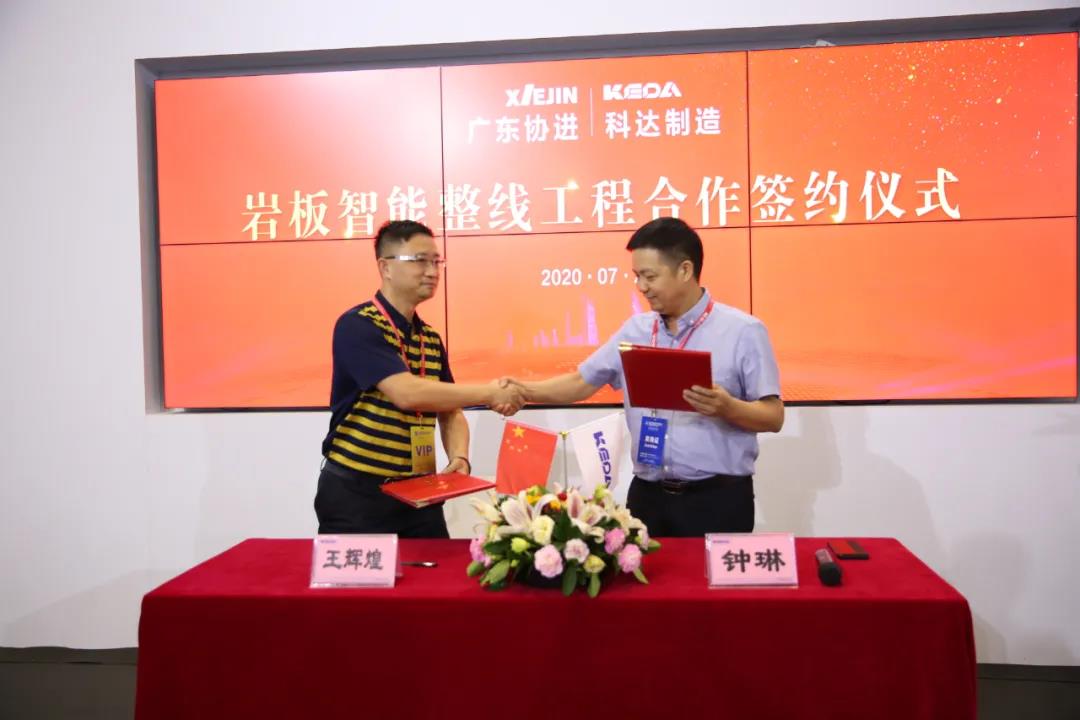 攜手并進(jìn) 共創(chuàng)新輝煌——科達(dá)簽約協(xié)進(jìn)，打造新型智能巖板家居生產(chǎn)線(xiàn)