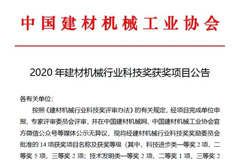 恒力泰、安徽科達(dá)機(jī)電分獲建材機(jī)械科技進(jìn)步一、二等獎
