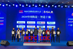 智造引領(lǐng)，科技創(chuàng)新 | 科達(dá)力泰收獲“2020中國(guó)陶瓷品牌大會(huì)”三項(xiàng)殊榮
