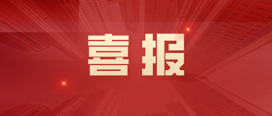 榮譽(yù) | 科達(dá)制造“陶瓷磚拋光線(xiàn)”榮獲工信部第三批制造業(yè)“單項(xiàng)冠軍產(chǎn)品”稱(chēng)號(hào)