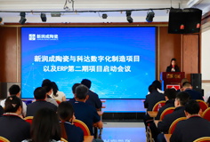 數字化引擎加速啟動，新潤成與科達數字化制造項目啟動會成功召開