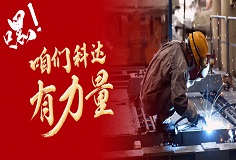 嘿，咱們科達(dá)有力量！