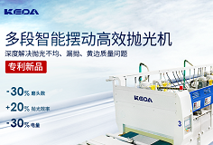 效率+20%，電量-30%，科達(dá)多段智能擺動高效拋光機(jī)做好節(jié)能增效“加減法”
