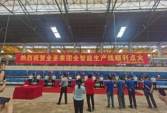挑戰(zhàn)能耗新低！德力泰承建全圣智能化中板線順利點(diǎn)火