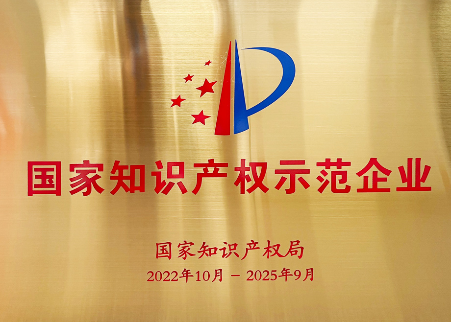 恒力泰再摘國(guó)譽(yù)！獲評(píng)“國(guó)家知識(shí)產(chǎn)權(quán)示范企業(yè)”