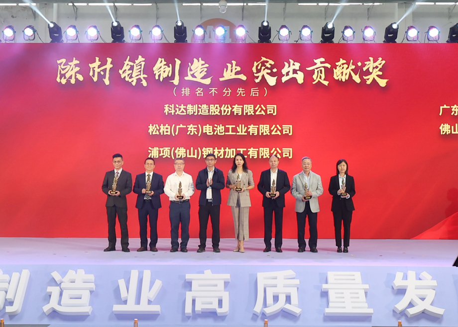 制造業(yè)當(dāng)家！科達(dá)制造獲頒“陳村鎮(zhèn)制造業(yè)突出貢獻(xiàn)獎(jiǎng)”