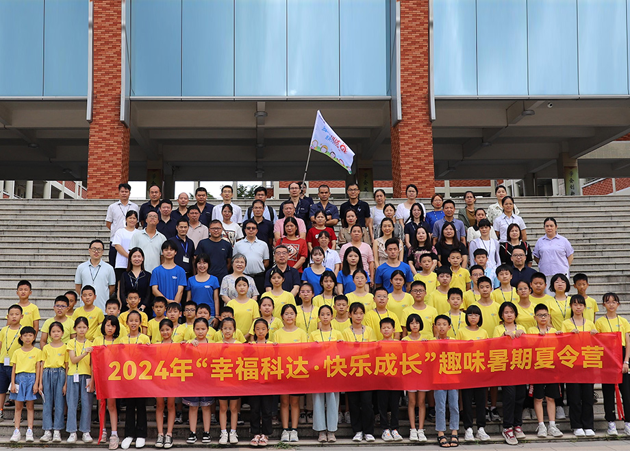員工關愛｜科達制造第八期“幸?？七_，快樂成長”趣味暑期夏令營開營