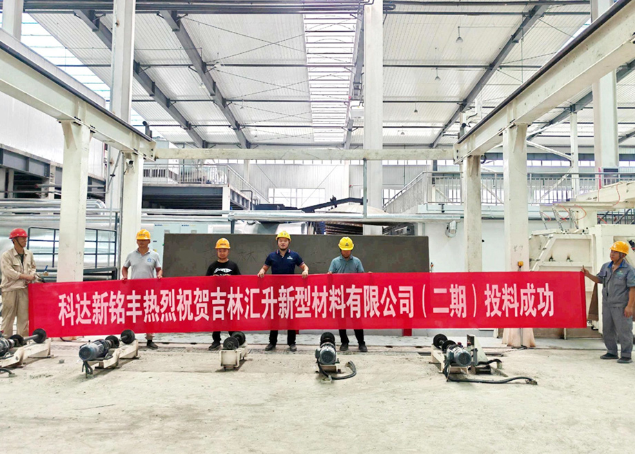 安徽科達(dá)機(jī)電再度攜手吉林匯升，共啟AAC新項(xiàng)目
