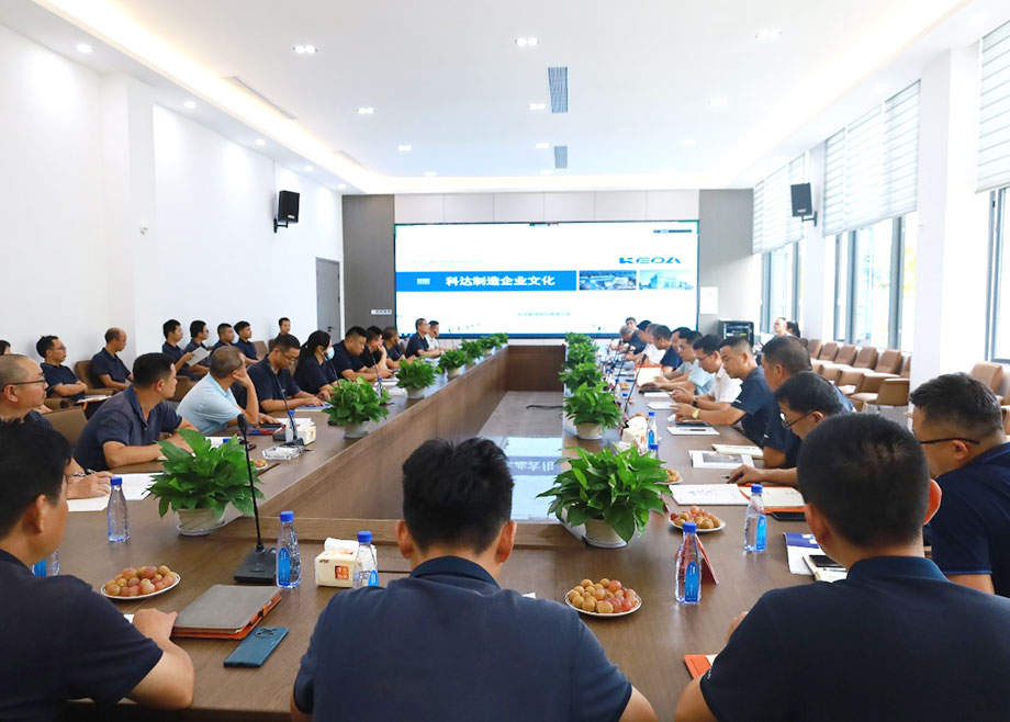 堅持企業(yè)文化引領(lǐng)！科達制造新材料板塊舉辦企業(yè)文化專題培訓(xùn)